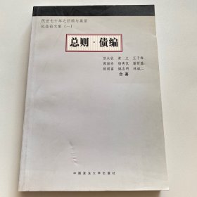 总则·债编