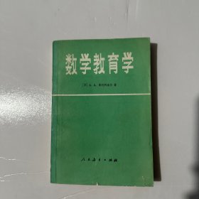 数学教育学