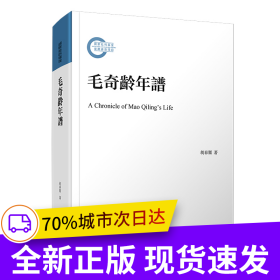 毛奇龄年谱