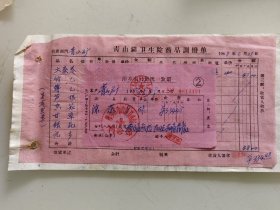 萍乡市零售统一发票（凉茶）另附其它配方单据一张具体看图