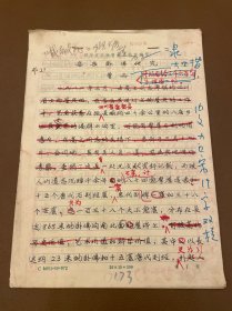【成都文物作者原稿】19 安岳卧佛研究 四川石窟研究专家、汉代石阙和拓片技术研究专家曹丹手稿 四川省文物普查办公室稿笺纸26页