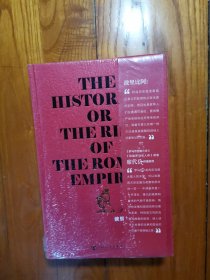 罗马帝国的崛起：The Histories or The Rise of the Roman Empire裸体午餐（全新塑封）