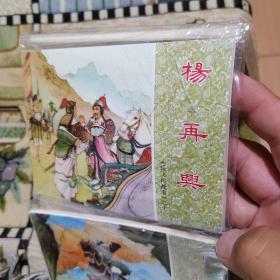 岳飞传故事（3 共5册）/中国连环画经典故事系列