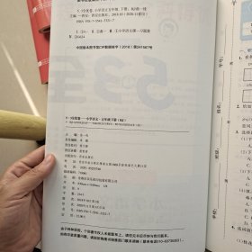 53天天练同步试卷 53全优卷 小学语文 五年级下 RJ（人教版）2019年春