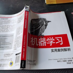 机器学习：实用案例解析