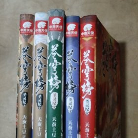 苍穹榜:圣灵纪1.2.3.4.5册 51-575