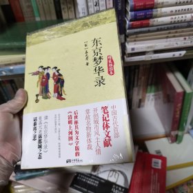 《东京梦华录》