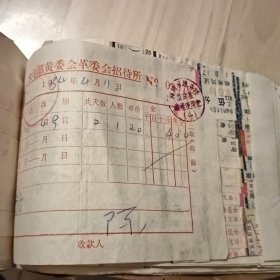 1984年四月平顶山面粉厂会计凭证共两册