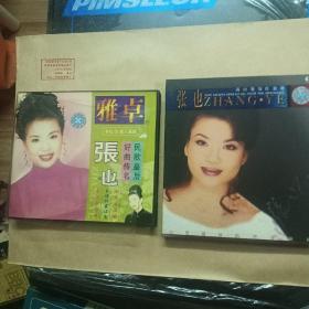 张也：滿山葡萄红艳艳＋个人专辑（民歌皇后）2张合售