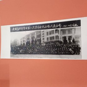 《怀旧合影照片》安徽省第二次推拿学术会议全套代表留念 1983.12 合肥