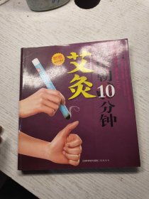 吴中朝10分钟艾灸