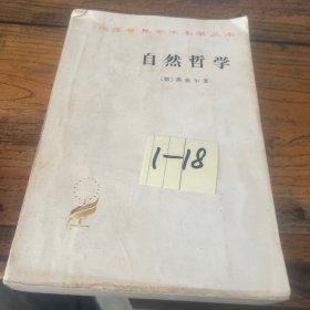 自然哲学