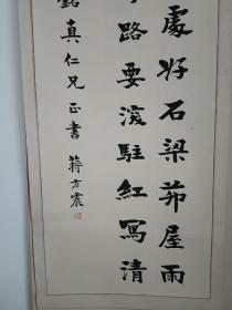 民国书法 蒋百里(蒋方震)  书法作品 梁启超学生 民国政治人物 抗日军神 民国三杰