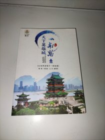 天下英雄城——南昌:让世界发现不一的美