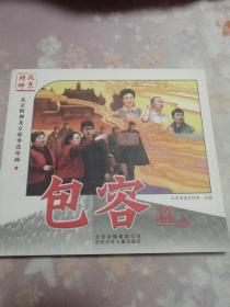 包容