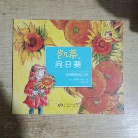 凯蒂和向日葵，后期印象派大师