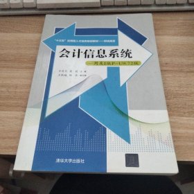 会计信息系统——用友ERP-U8.72版