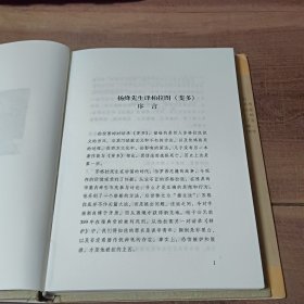 斐多：柏拉图对话录（有铅笔笔迹，见图22、23、24）