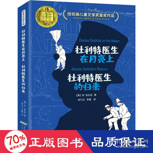 怪医杜利特系列:杜利特医生在月亮上&杜利特医生的归来