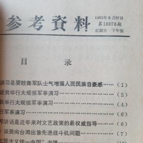 参考资料1981年10本