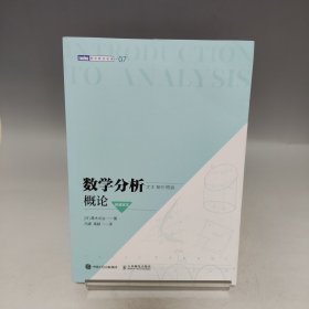 数学分析概论（岩波定本）【内页干净无书写】