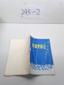泉城賞泉記