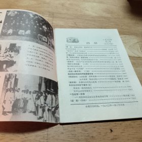 天津支部生活1980.3