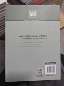 保险公司投资农村养老社区研究：以京津冀协同发展中的河北省为例