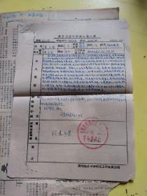 1968年湖北省黄冈红卫小学推荐选拔中学生新生登记表（黄少琴）
