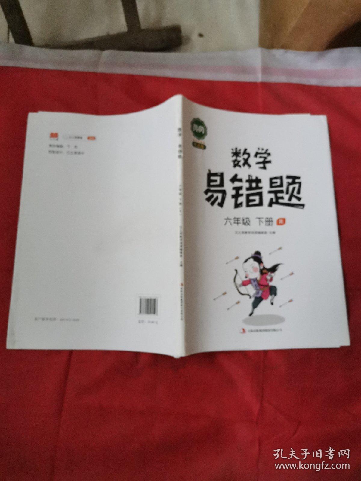 汉之简/黄冈小学数学易错题六年级下册同步练习册思维训练应用题专项练习人教版口算题卡天天练