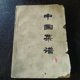 中国菜谱 广东1976年一版一印