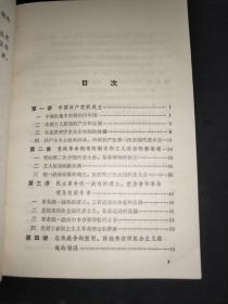 中国共产党历史讲话 1981年第2版