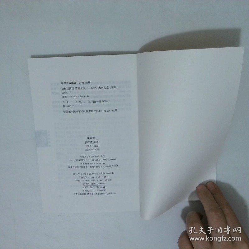 李重光怎样读简谱