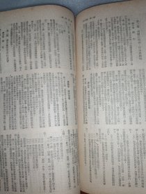 新华月报 第四卷 第一期 1951年5月号