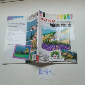 快速巧妙绘画技法