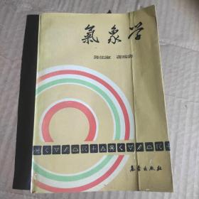 气象学.