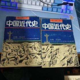 《绘图本 中国近代史》 上下册