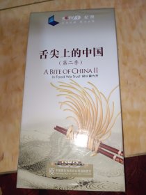 舌尖上的中国