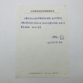 著名音乐人胡亮、歌手亚汉，1996年将歌曲《梦回故乡》授权中国唱片总公司在《出门在外》专辑音带中出版， 授权书信件一通一页（九零年代珍贵音乐文献）