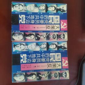 大策反:国民党要员身边的中共地下党上下册全