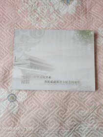 《中华文化名家艺术成就邮票卡纪念珍藏册----李铁民先生砚雕艺术邮票卡珍藏册（内页里有纪念票一张、电话卡二张、个性化邮票一版）》价位最低，图片最多，服务最好，包装最精，来点点的书吧。本单物流建议您首选发挂号印刷品，速度有一点小慢，但是，小店全国包邮的；如若急用，可以选择发邮政小包，不过，需要另外付运费的哦