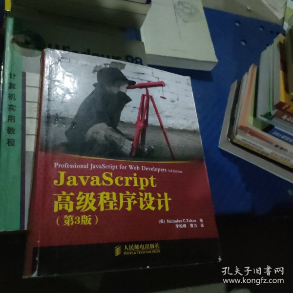 JavaScript高级程序设计（第3版）