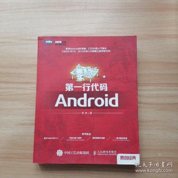 第一行代码：Android