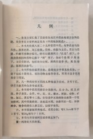 中药炮制规范