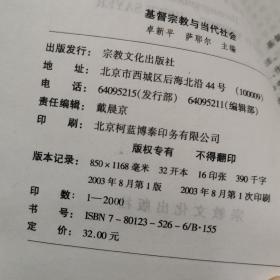 基督宗教与当代社会:国际学术研讨会文集:[中德文对照]