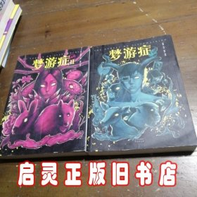 梦游症（漫画版）1～2