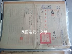 连云市政府公文（市长江苏铜山人张振汉署名）