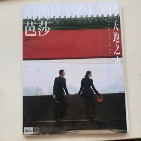 时尚芭莎2024-10