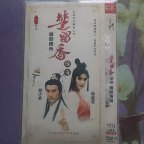 楚留香传奇电视剧 DVD