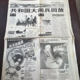 报纸：《羊城晚报》1999年9月30日（第9——12版：共和国大阅兵回放（第1——12次）
